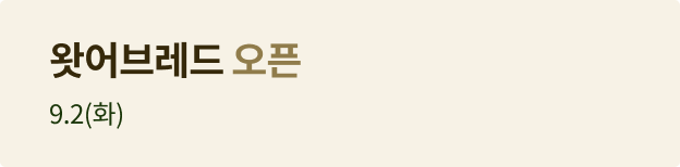 왓어브레드 오픈매장 홍보 배너