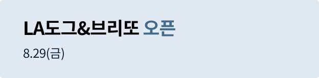 LA도그&부리또 오픈매장 홍보 배너