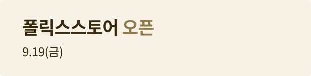 폴릭스스토어 오픈매장 홍보 배너