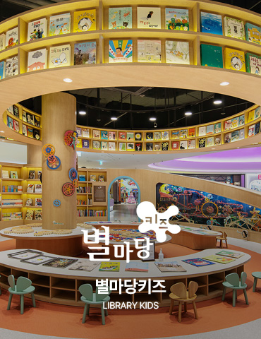 별마당 키즈