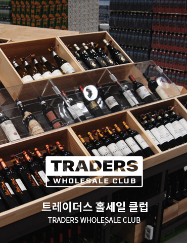 트레이더스 홀세일 클럽