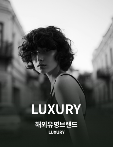 해외명품브랜드