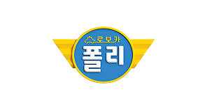 로보카폴리