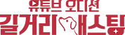 스타필드리밍