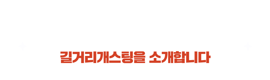스타필드리밍 오디션을 소개합니다