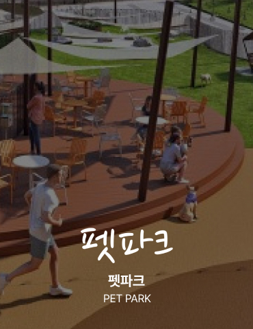 펫파크