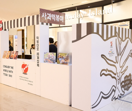 사과떡볶이